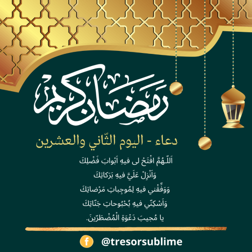 invocation Ramadan jour 22 ar