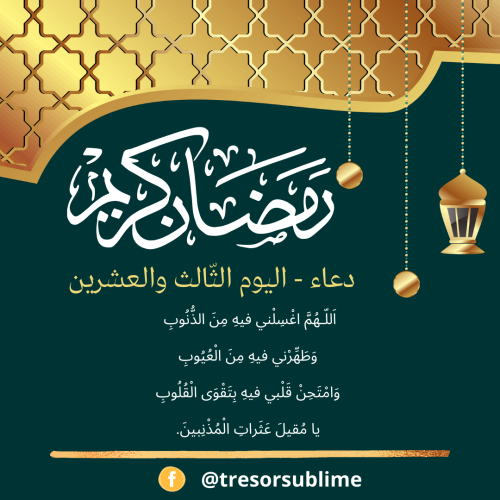 invocation Ramadan jour 23 ar (1)